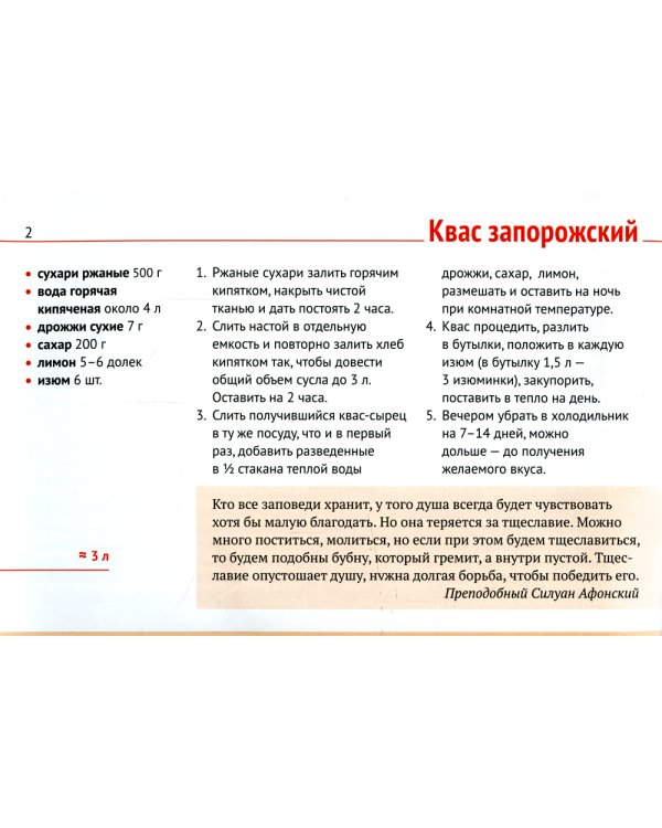 Постно и вкусно! Русские традиции. Квас