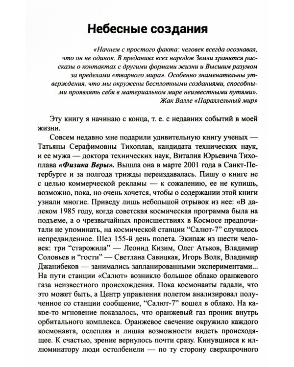 Молитвы исцеляют