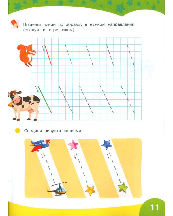 Большие прописи для подготовки к школе