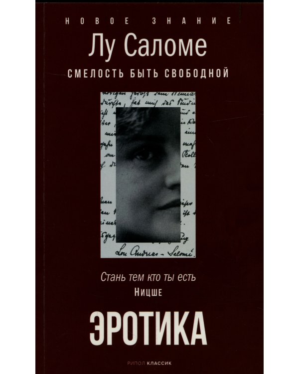 Эротика (обл.)