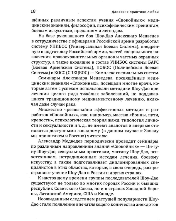 Даосские практики любви. Здоровье и долголетие. Йога для семейных пар