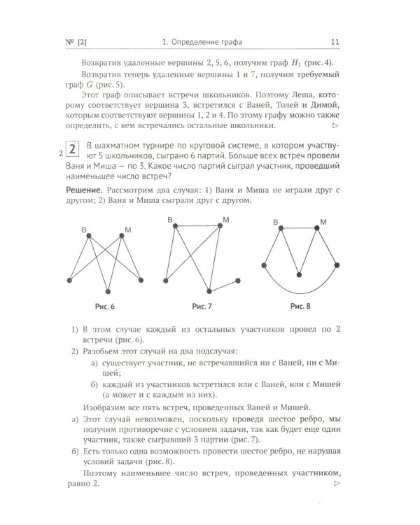 Теория графов. 5-е изд., стериотип., доп