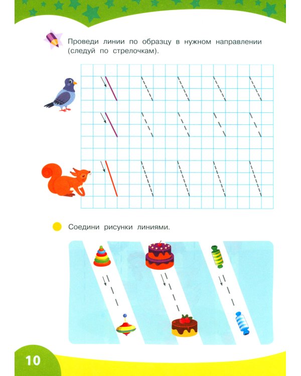 Большие прописи для подготовки к школе