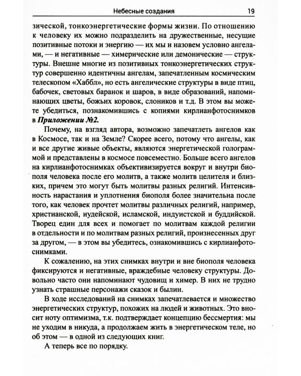 Молитвы исцеляют