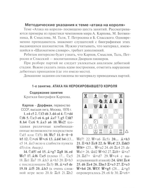 Программа подготовки шахматистов II разряда