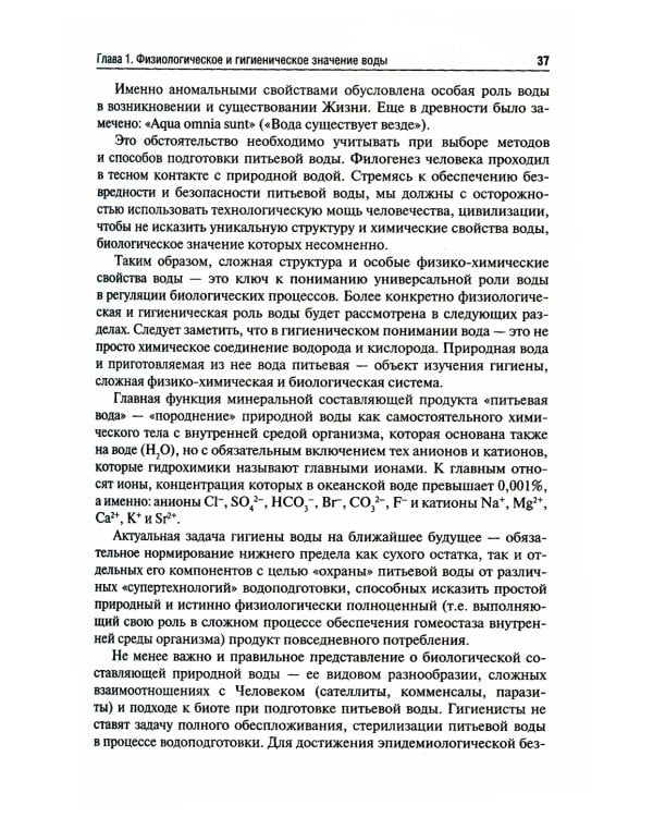 Коммунальная гигиена. Учебник ВУЗ