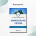 Коммунальная гигиена. Учебник ВУЗ