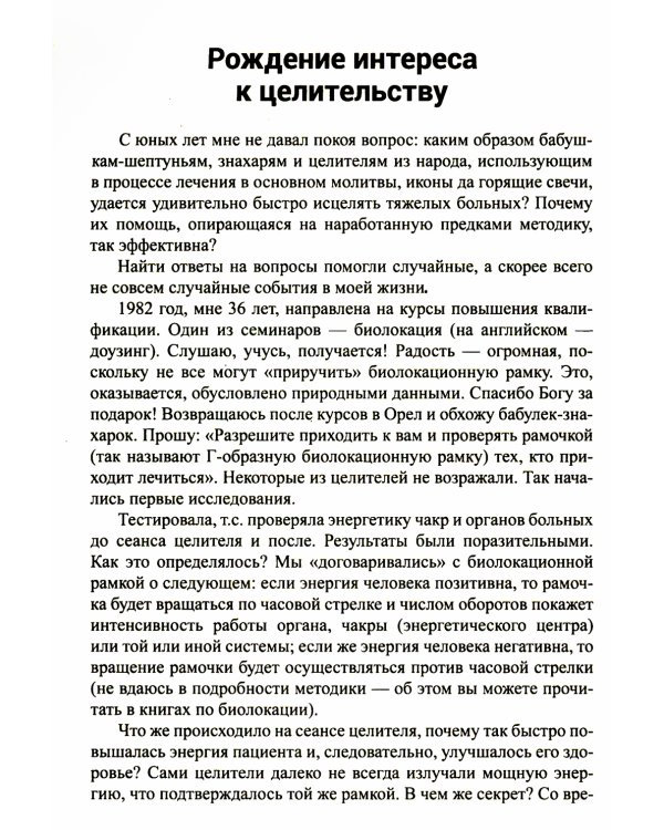 Молитвы исцеляют