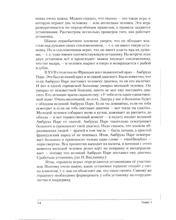 Эриксоновский гипноз: систематический курс. 5-е изд