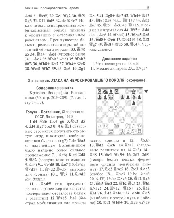 Программа подготовки шахматистов II разряда