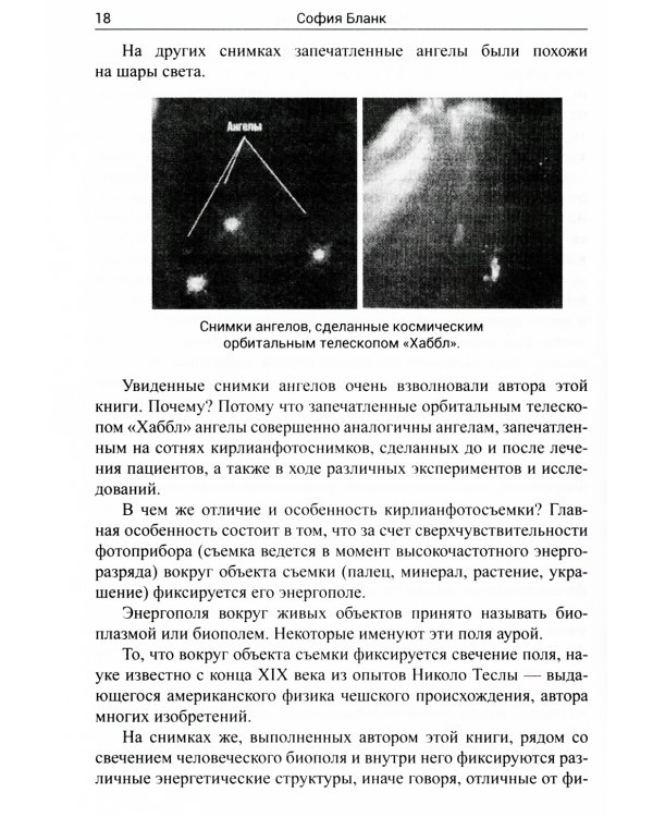 Молитвы исцеляют