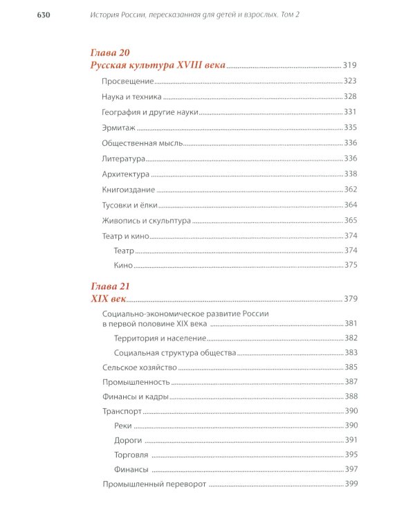 История России, пересказанная для детей и взрослых. В 2 ч. (комплект из 2-х книг)