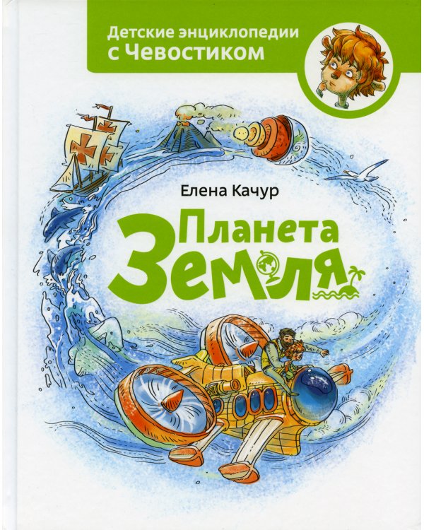 Планета Земля