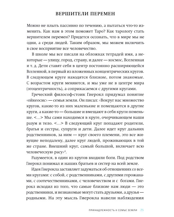 Классическое таро для перемен. Книга чтения карт