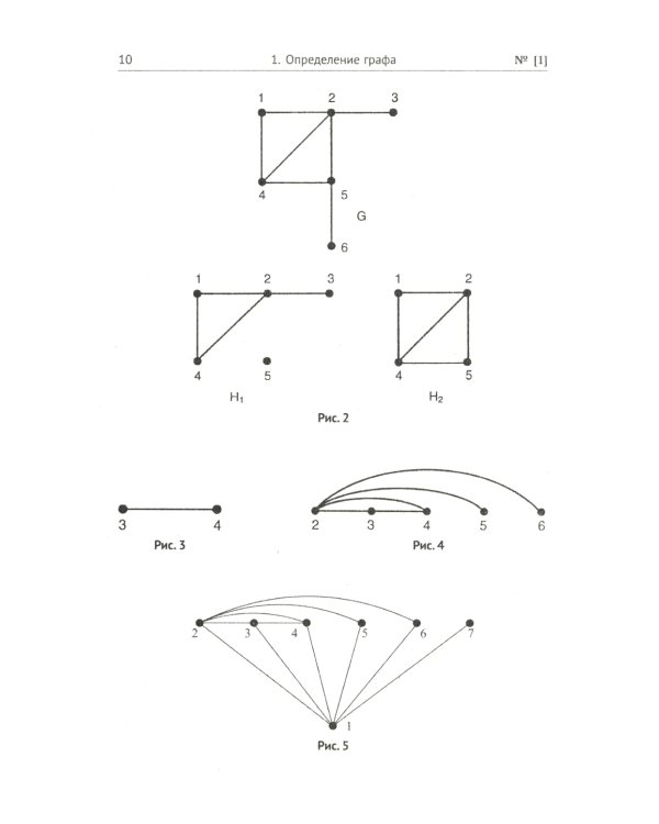 Теория графов. 5-е изд., стериотип., доп