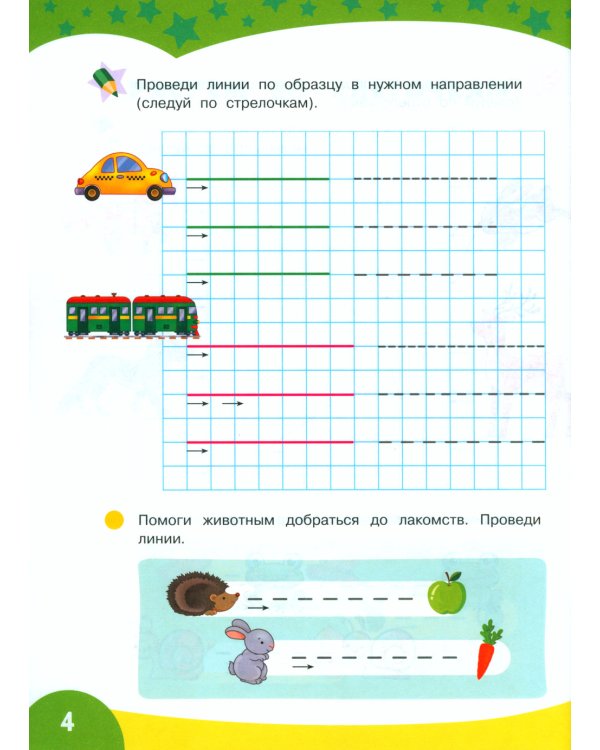 Большие прописи для подготовки к школе