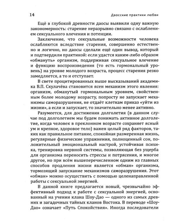 Даосские практики любви. Здоровье и долголетие. Йога для семейных пар