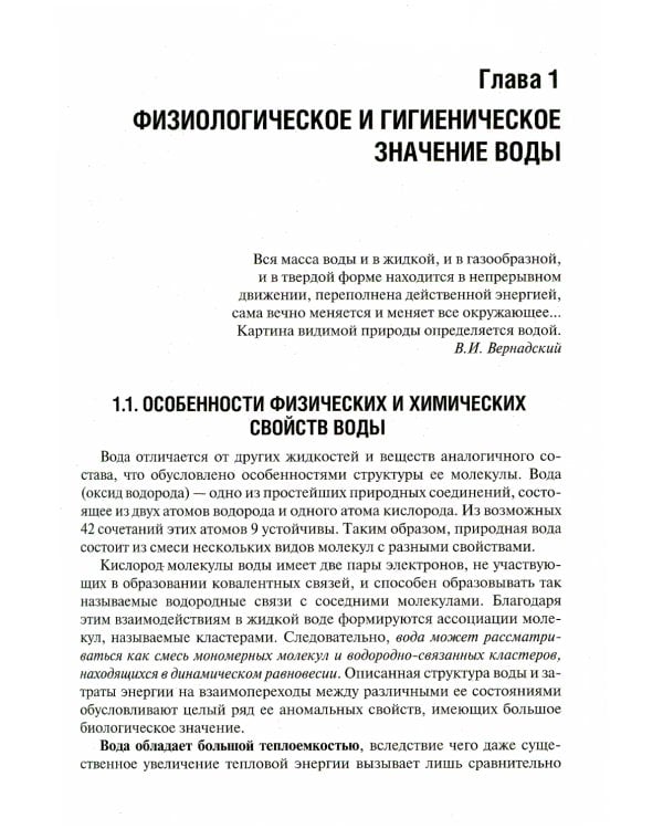 Коммунальная гигиена. Учебник ВУЗ