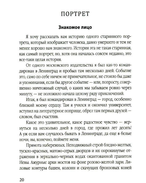 Загадка Лермонтова и другие тайны русской литературы