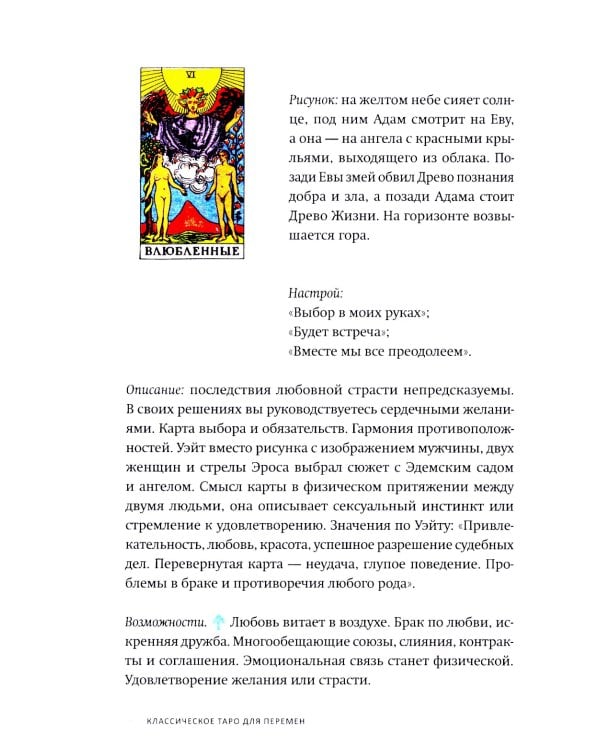 Классическое таро для перемен. Книга чтения карт