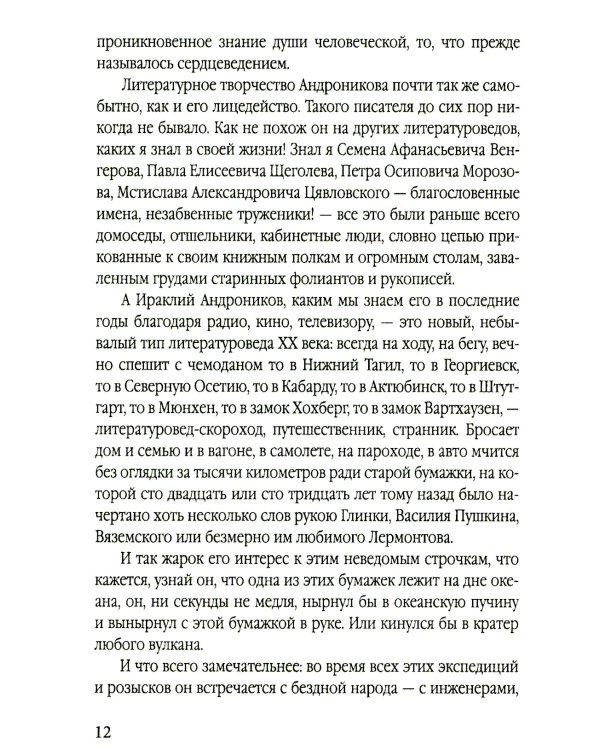 Загадка Лермонтова и другие тайны русской литературы