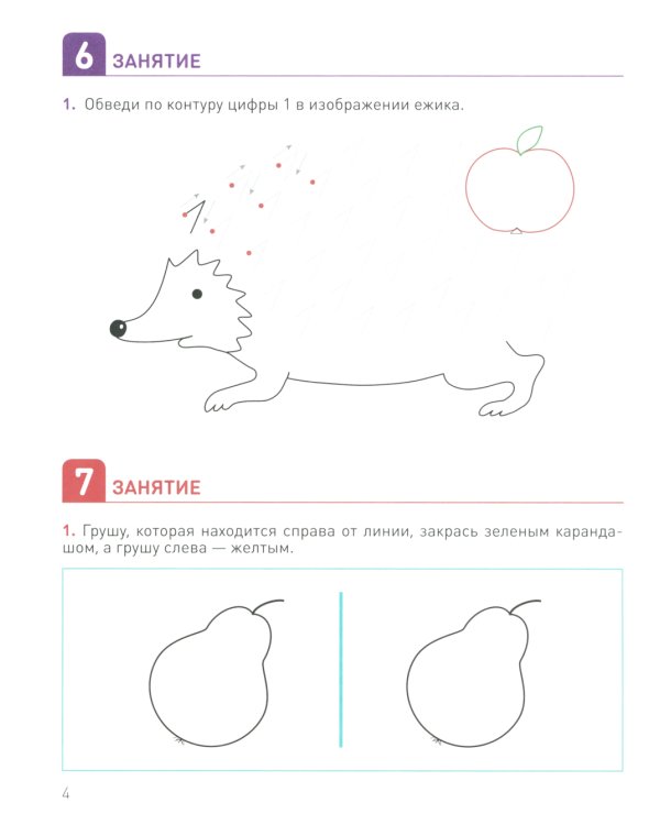 Развитие математических представлений. Рабочая тетрадь для детей с ЗПР 4-5 лет