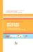Виртуальная конкуренция: посулы и опасности алгоритмической экономики: Учебник