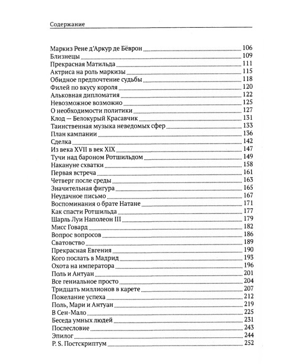 Любовь и миллионы, или Как грабили Ротшильда: повесть