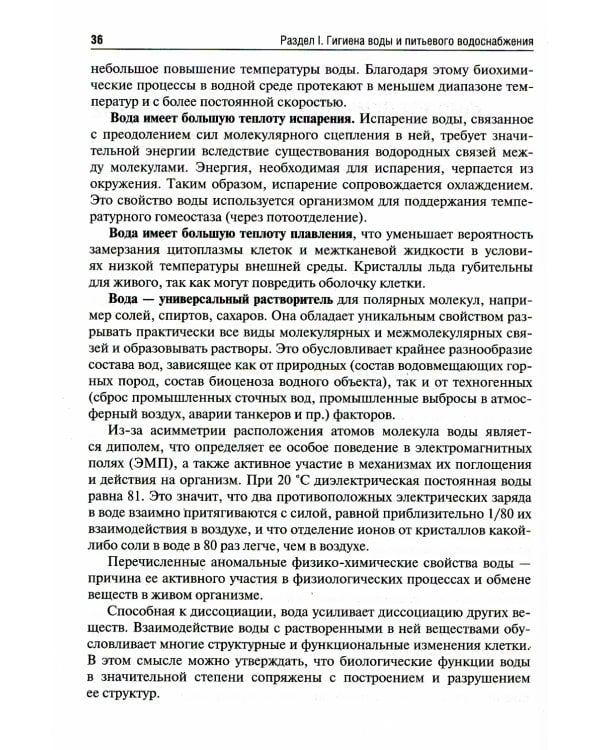 Коммунальная гигиена. Учебник ВУЗ