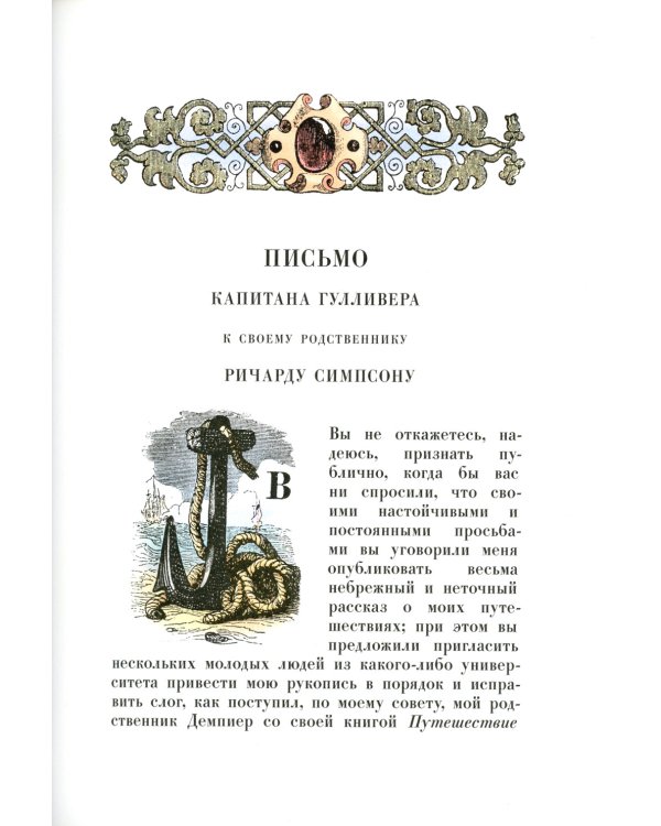 Путешествия Гулливера