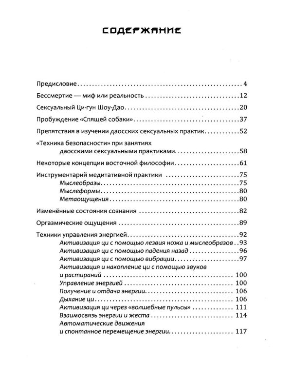 Даосские практики любви. Здоровье и долголетие. Йога для семейных пар