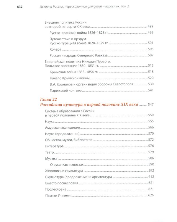 История России, пересказанная для детей и взрослых. В 2 ч. (комплект из 2-х книг)