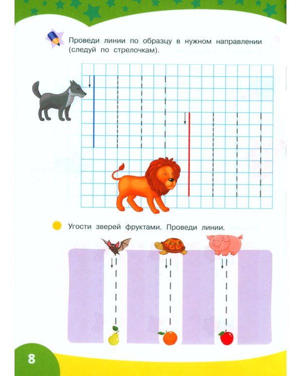 Большие прописи для подготовки к школе