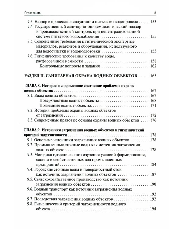 Коммунальная гигиена. Учебник ВУЗ