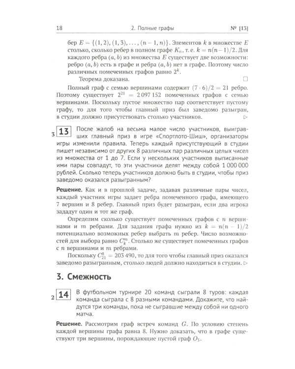 Теория графов. 5-е изд., стериотип., доп