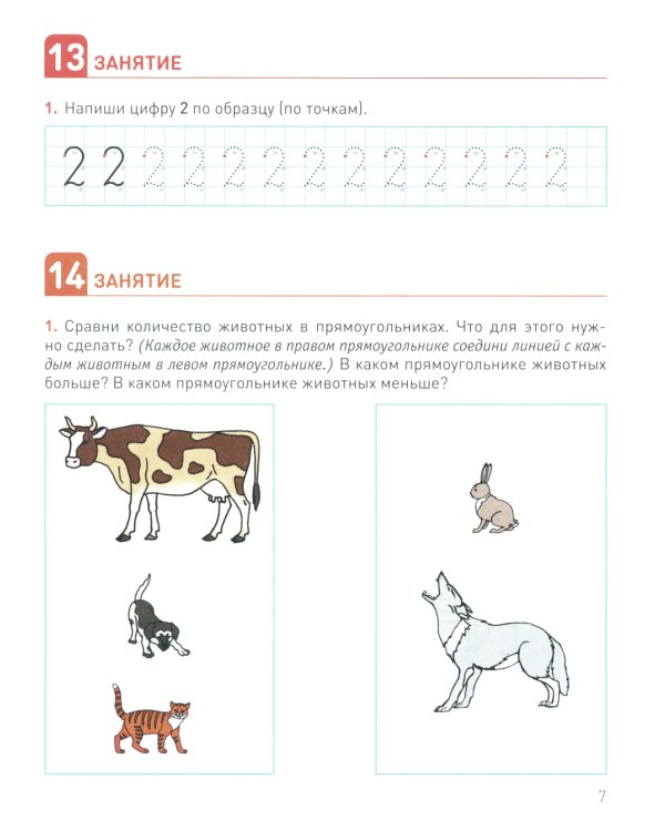 Развитие математических представлений. Рабочая тетрадь для детей с ЗПР 4-5 лет