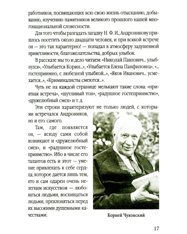 Загадка Лермонтова и другие тайны русской литературы