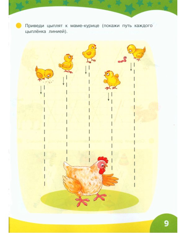 Большие прописи для подготовки к школе