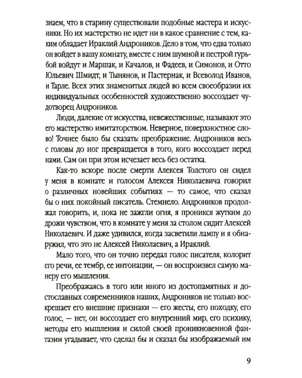 Загадка Лермонтова и другие тайны русской литературы