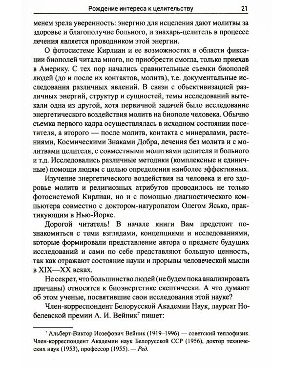 Молитвы исцеляют