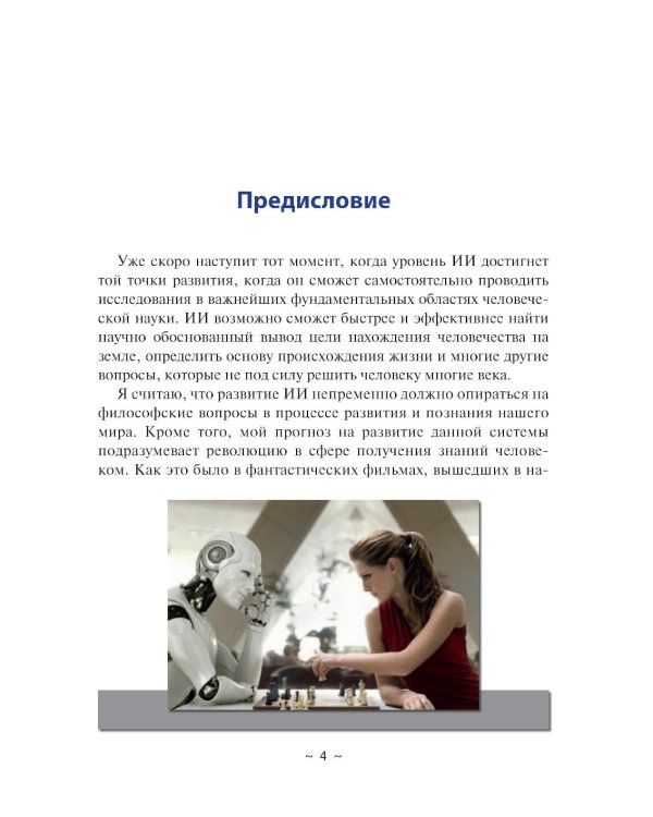 Диалоги с Искусственным Интеллектом (ИИ)