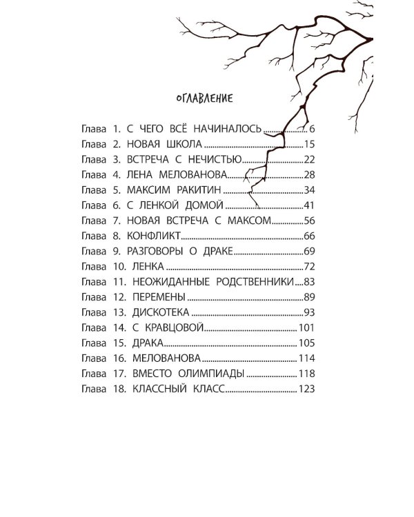 Мой друг вампир