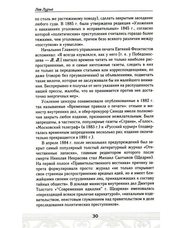Петербург Чеховского времени. Исторический путеводитель