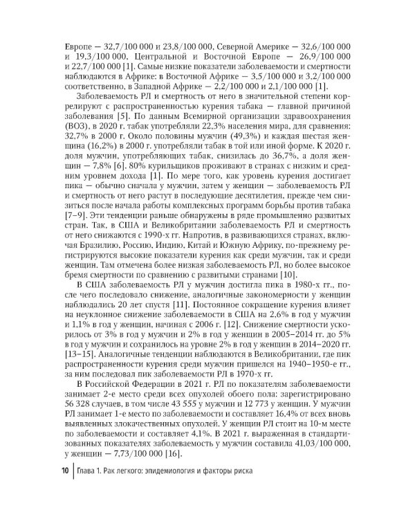 Рак легкого: руководство для врачей