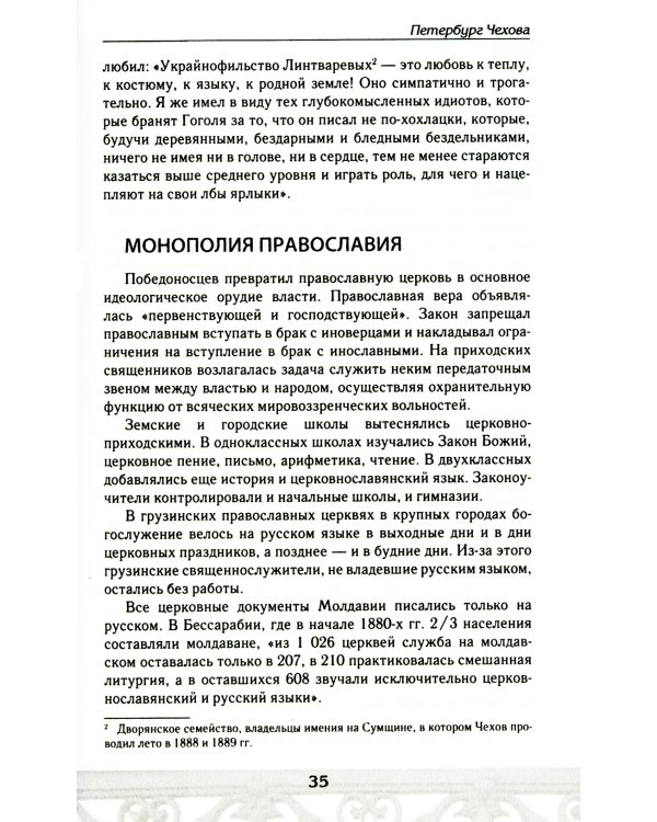 Петербург Чеховского времени. Исторический путеводитель