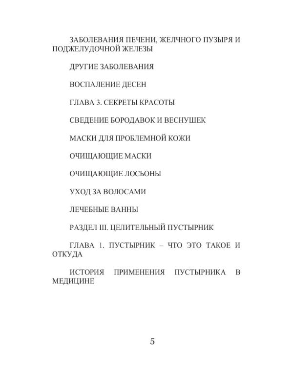 Все о зверобое, чистотеле и пустырнике