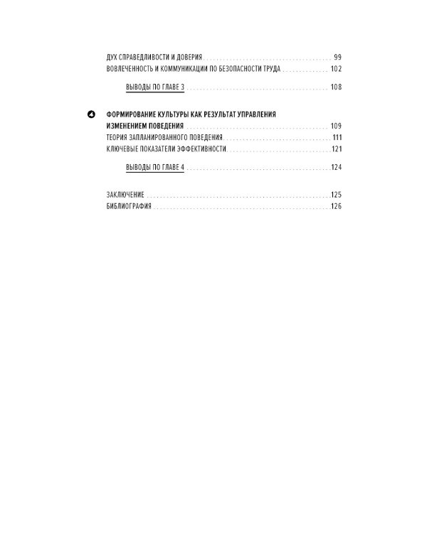 Культура безопасности труда: Человеческий фактор в ракурсе международных практик