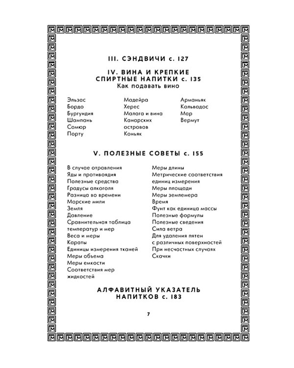 Искусство коктейля: от легендарного бармена отеля «Ритц»