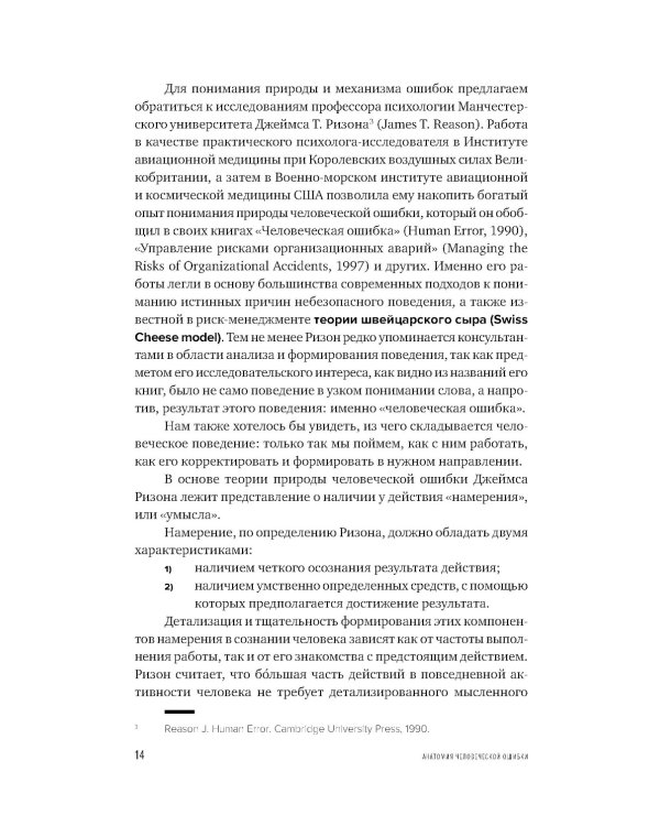 Культура безопасности труда: Человеческий фактор в ракурсе международных практик