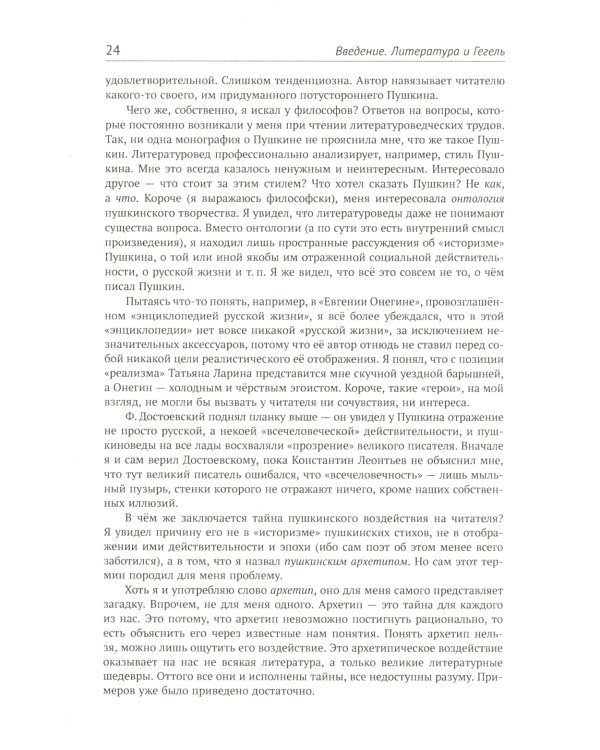 Архетипы литературы. Тайна воздействия классики на читателя. Кн. 1: Архетипы Вильяма Шекспира